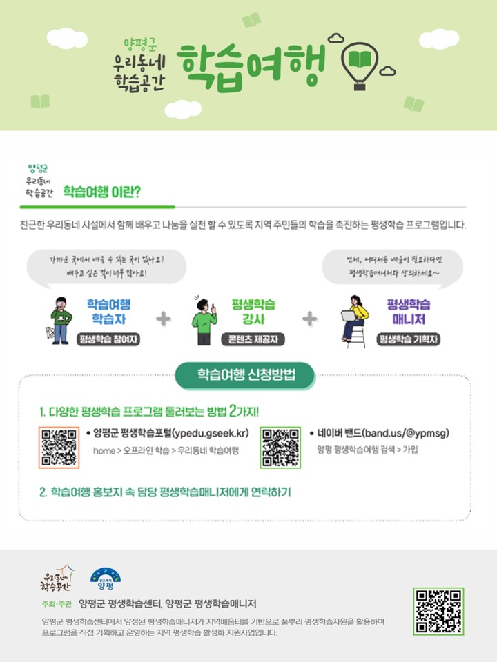 우리동네 학습여행