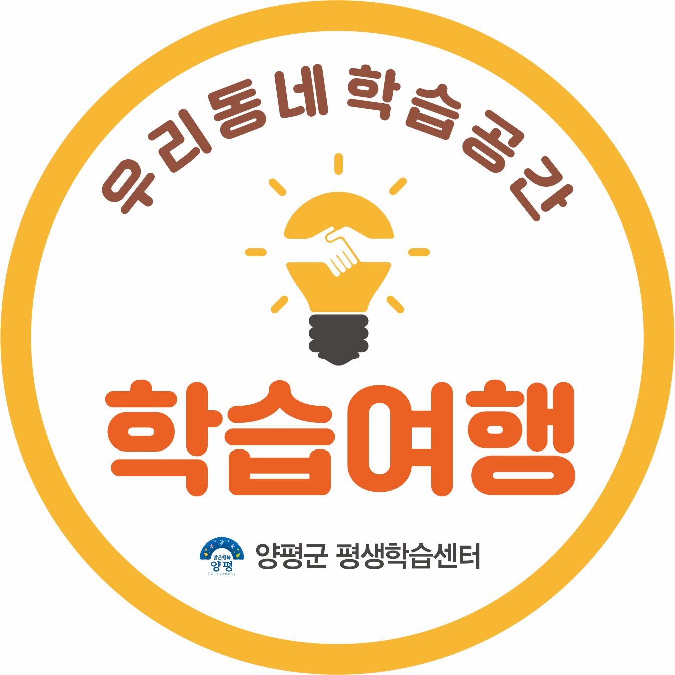 우리동네 학습여행