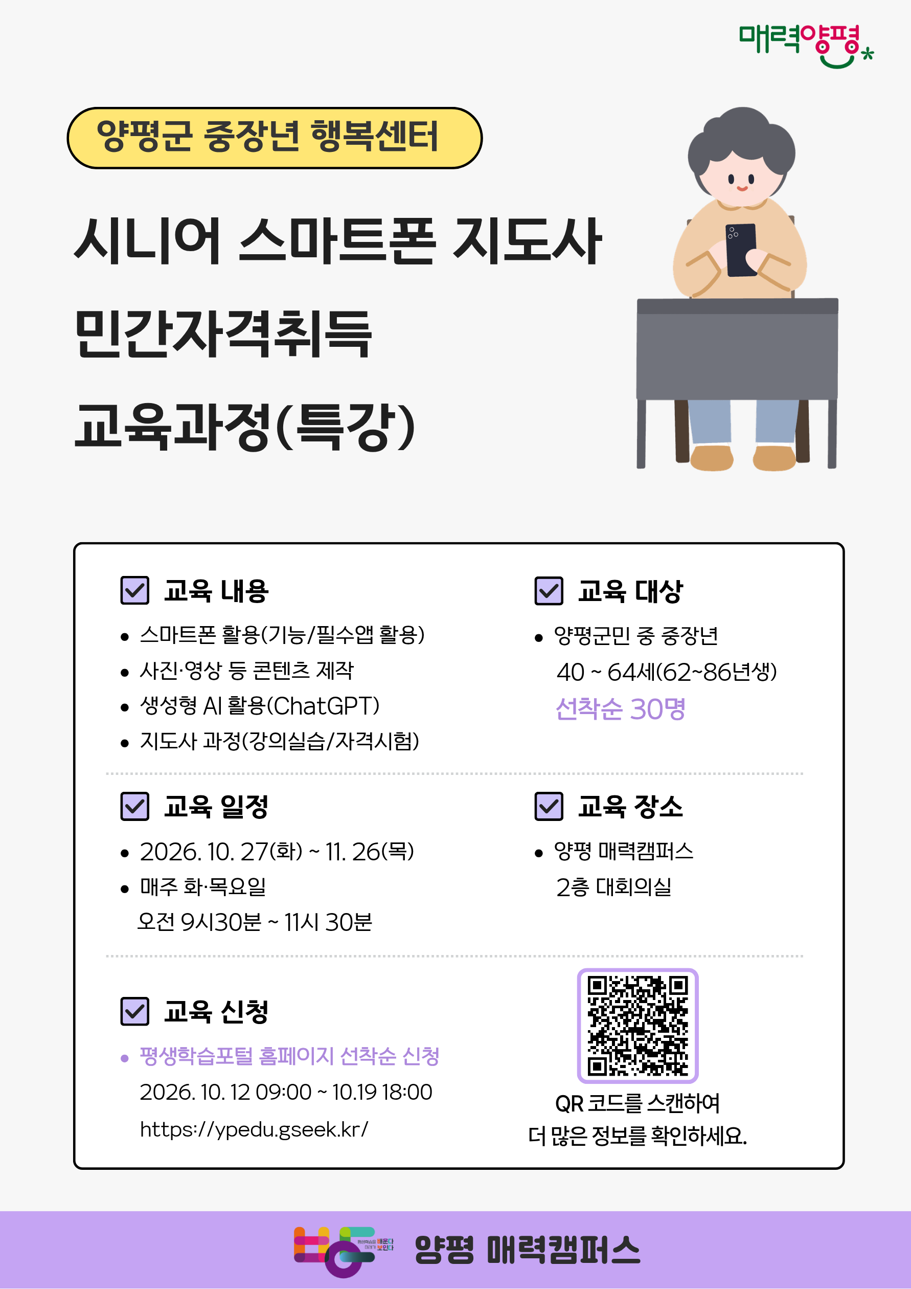 중장년 행복센터 시니어 스마트폰 지도사 민간자격취득 교육과정(특강)